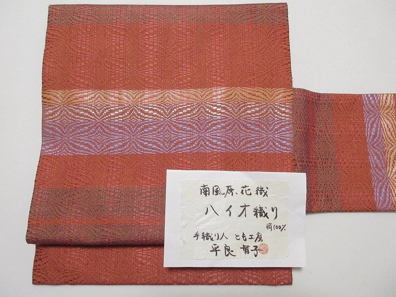 未使用品】名古屋帯 南風原花織 未仕立て品 （手織工房おおしろ 本場  