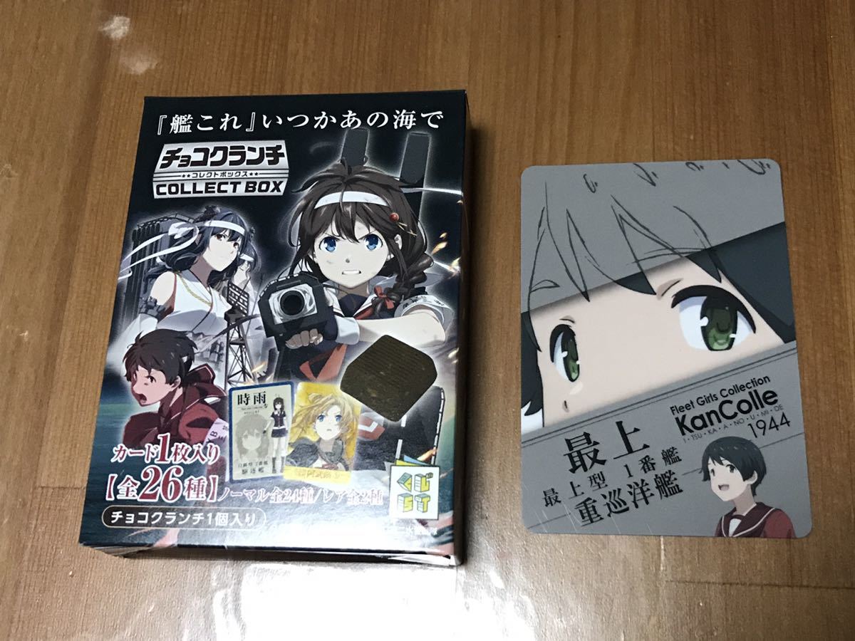 艦これ いつかあの海で ローソン チョコクランチ カード コンプ