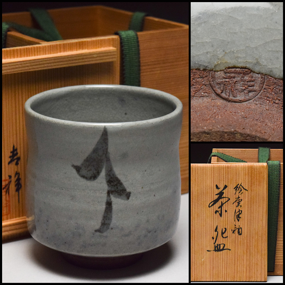 GK】人間国宝 井上萬二 白磁紫笹彫文ぐい呑 本人作 酒器 共箱 共布 栞
