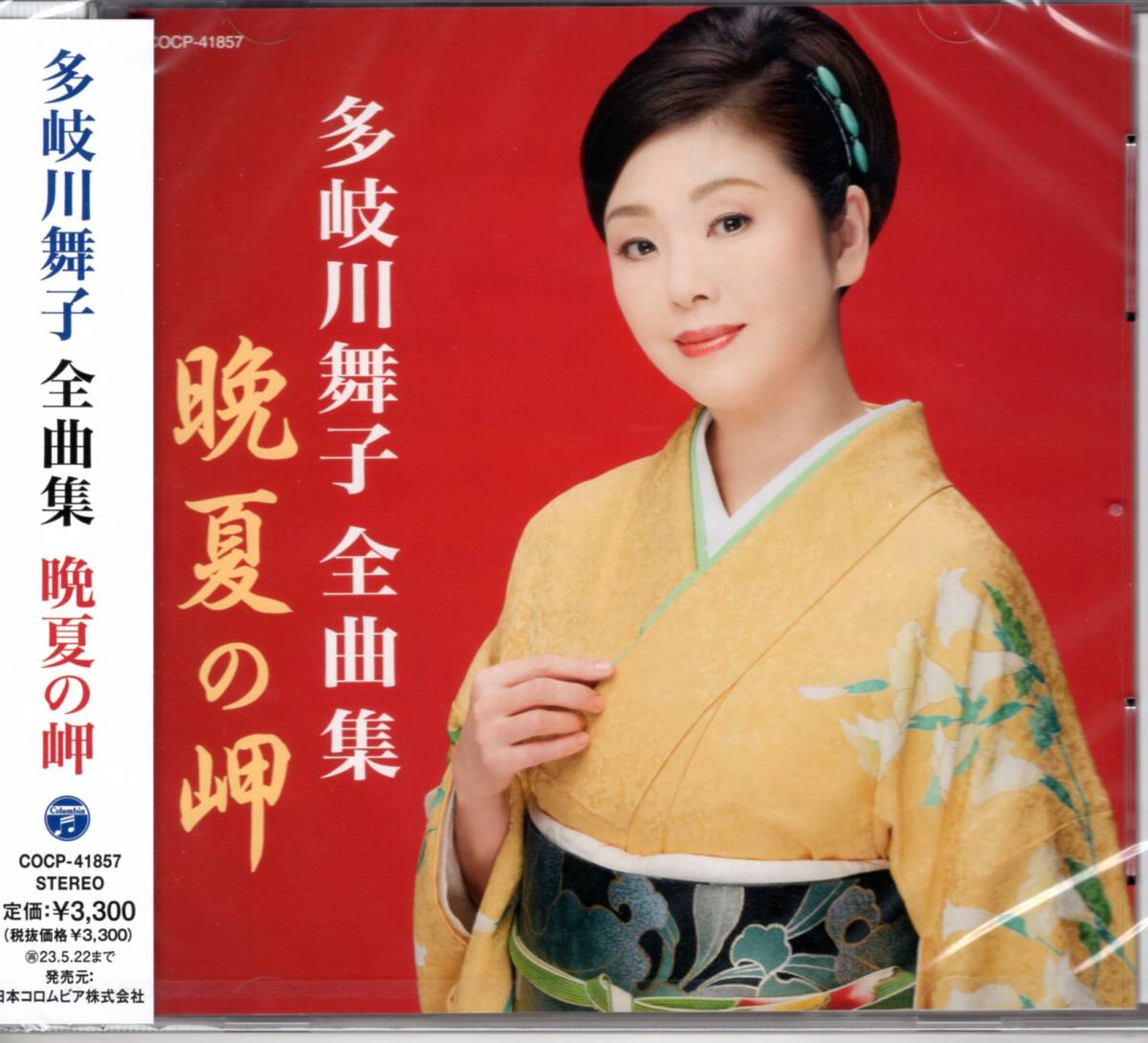 多岐川舞子 - 晩夏の岬 多岐川舞子全曲集 演歌 ミュージック 全曲集