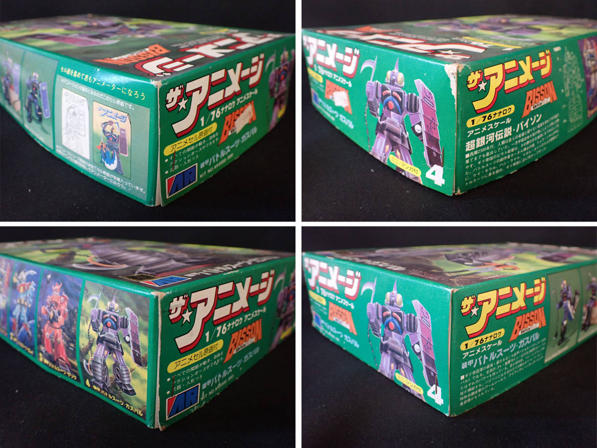 絶版 当時物 未組立 プラモデル③アリイ 1/76 ザ・アニメージ 装甲