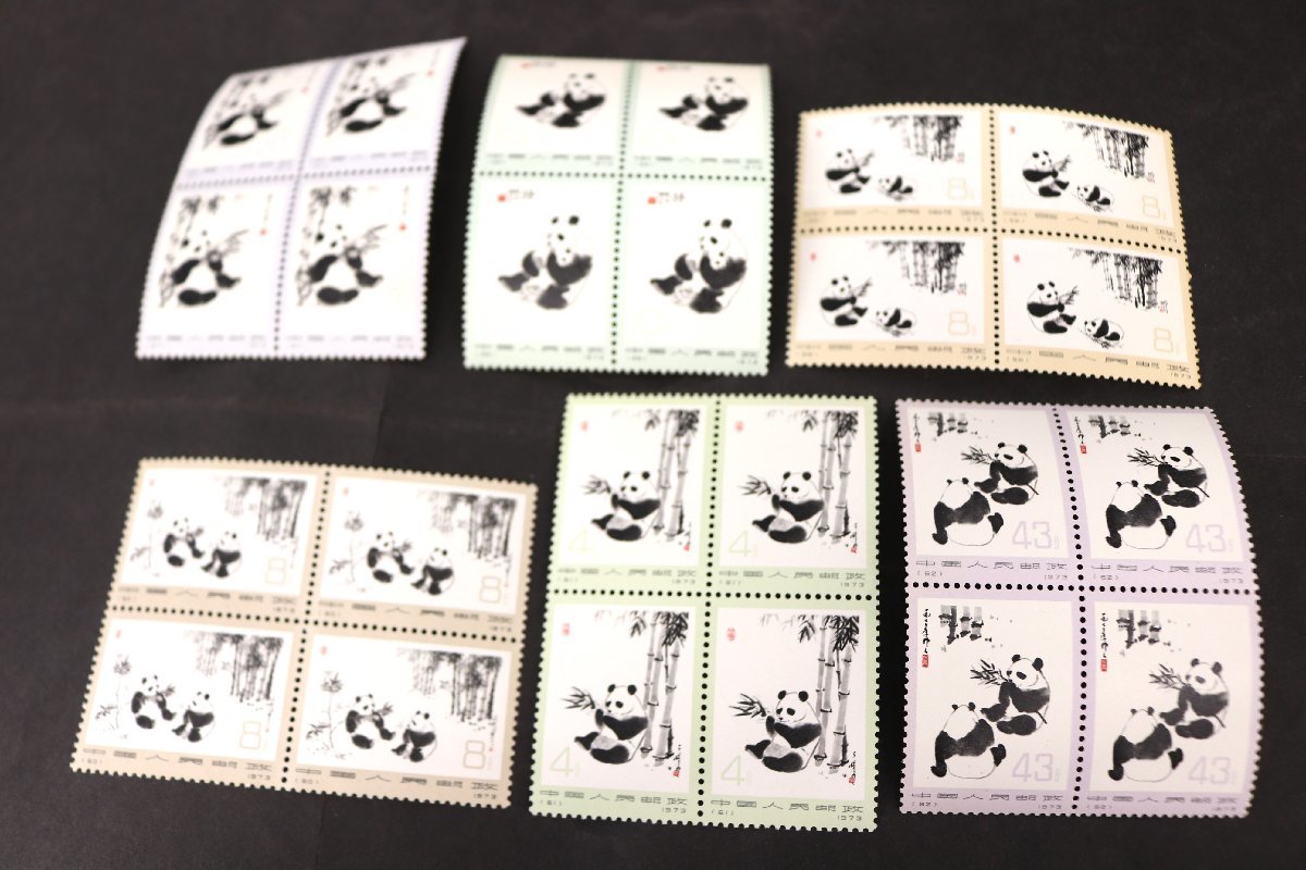 中国 趣味の切手専門店 1963年オオパンダ3種(特59)・使用済 ◇ 切手