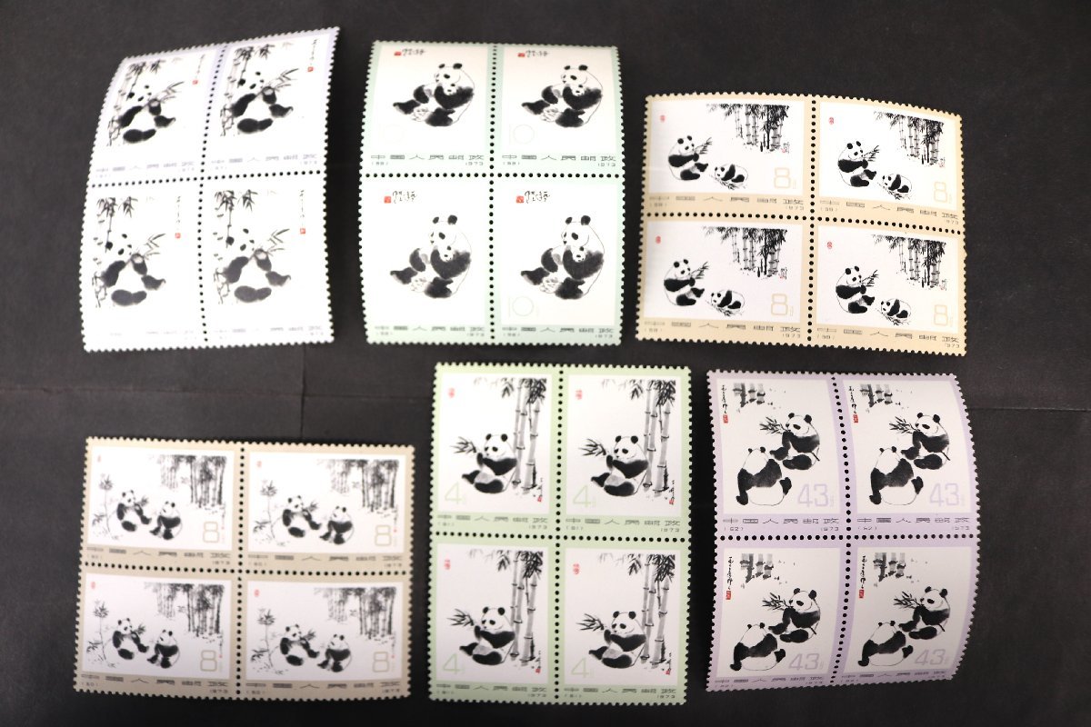 中国 趣味の切手専門店 1963年オオパンダ3種(特59)・使用済 ◇ 切手