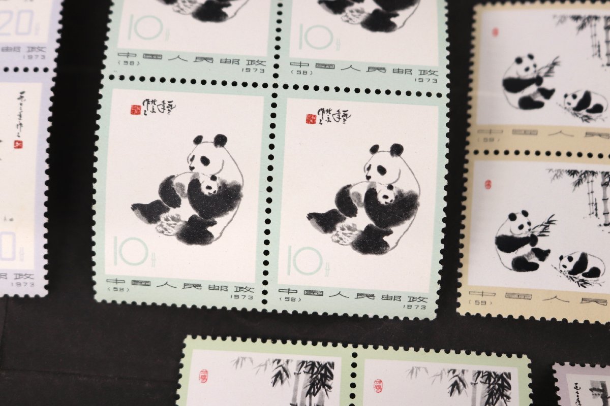 中国 趣味の切手専門店 1963年オオパンダ3種(特59)・使用済 ◇ 切手