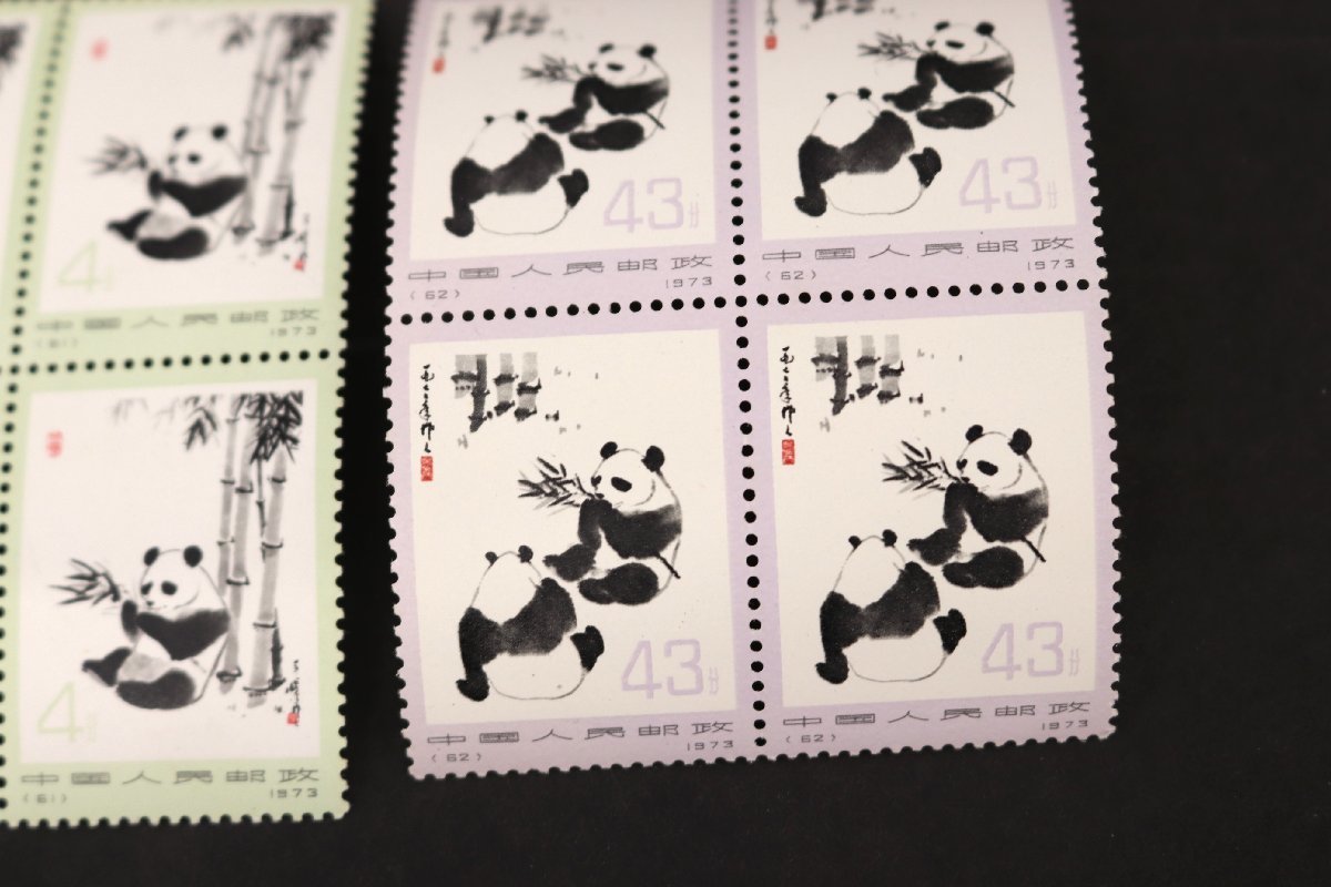 中国切手 アルバム一冊 20ページ 革4 オオパンダなど稀少切手 未使用 消印無 中国 趣味の切手専門店 1963年オオパンダ3種(特59)・使用済 ◇ 切手