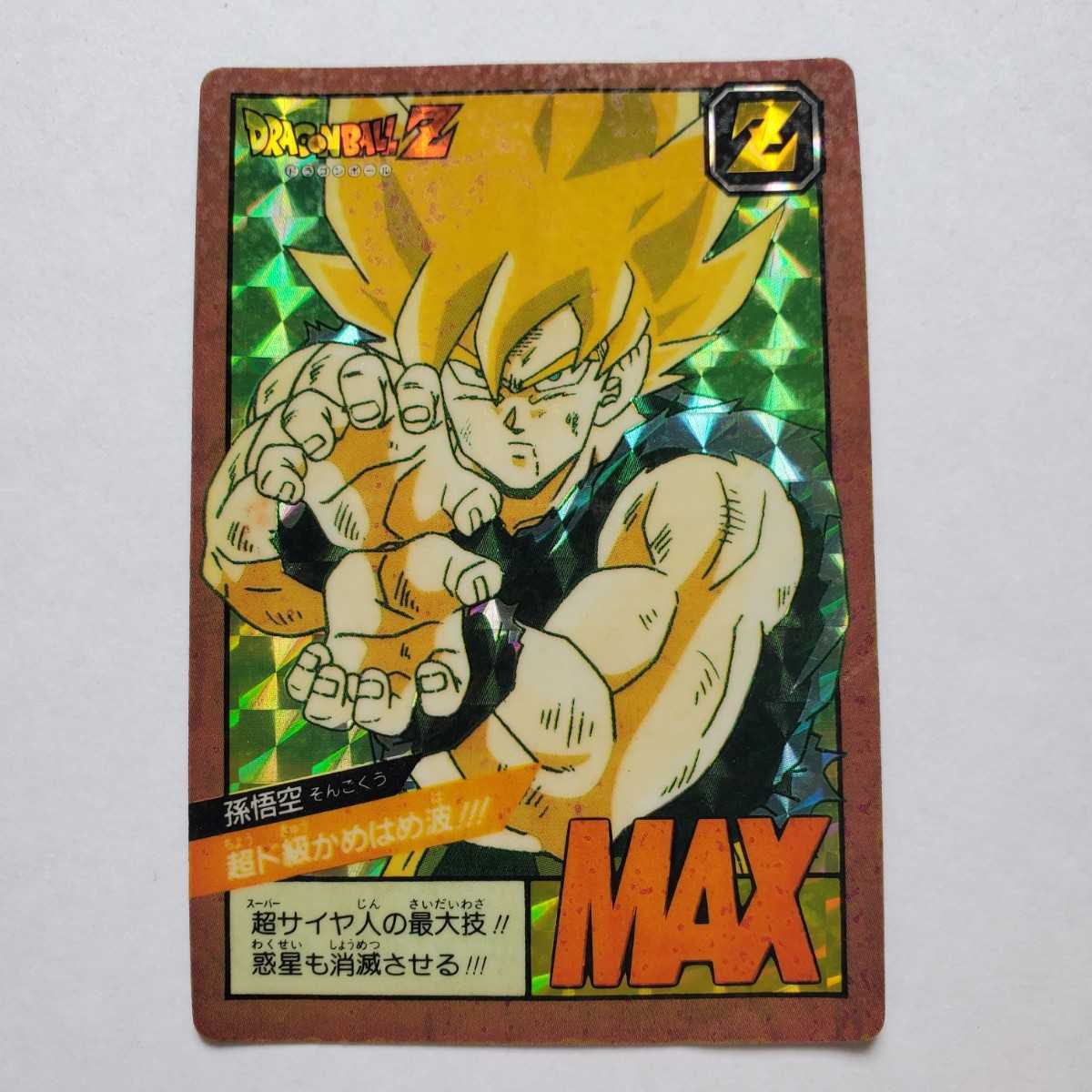画像現状品・商品説明必読】ドラゴンボール スーパーバトル 1弾 超ド級