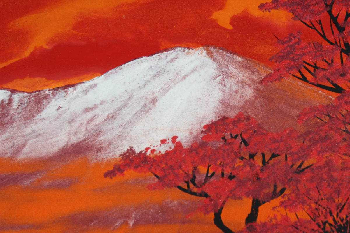 真作】 渡辺文平 【秋の夕日】 日本画 風景画 肉筆 サイン有り 共