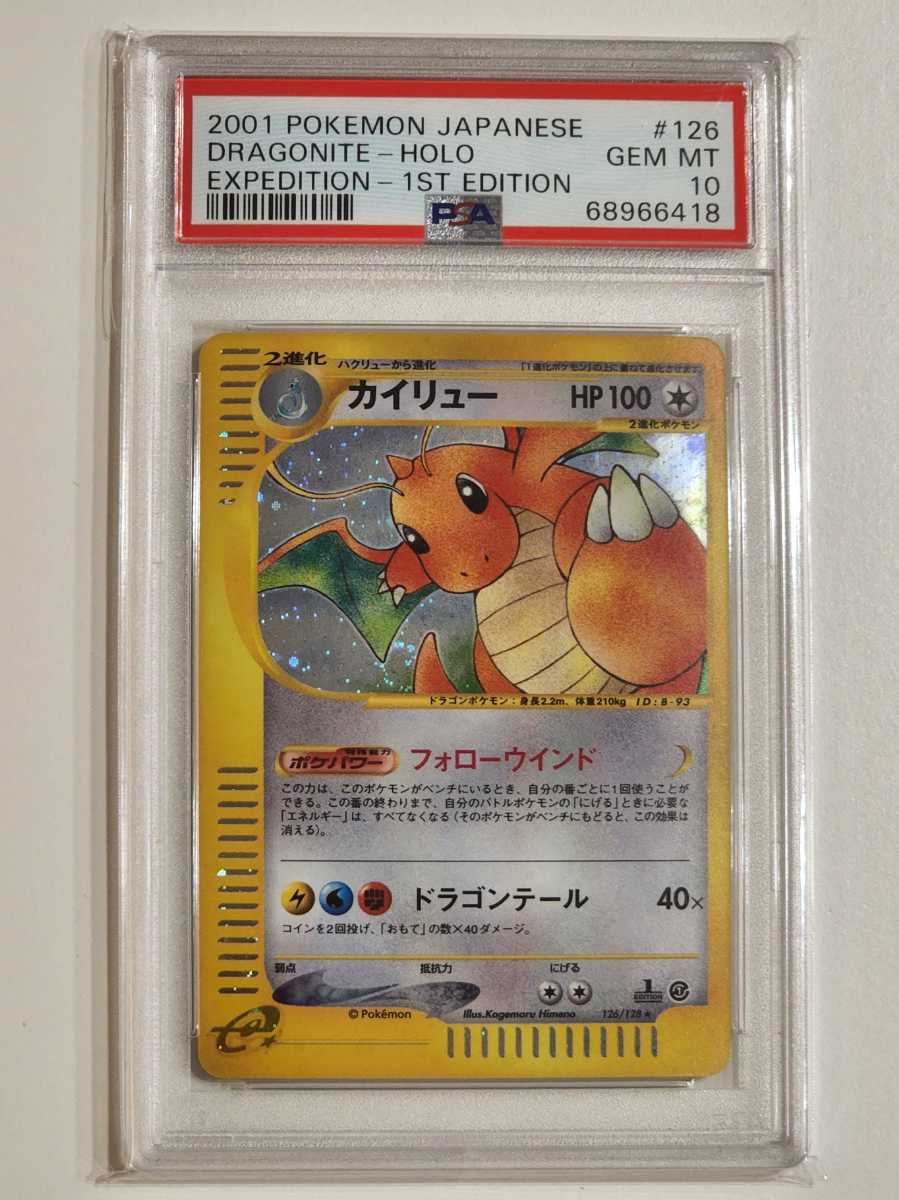 PSA10 カイリュー e 1st-ed エキスパンション 【公式通販】