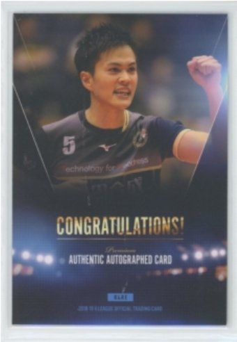 1円スタート】2018-19 Vリーグ男子 前田一誠 プレミアムシール直筆 