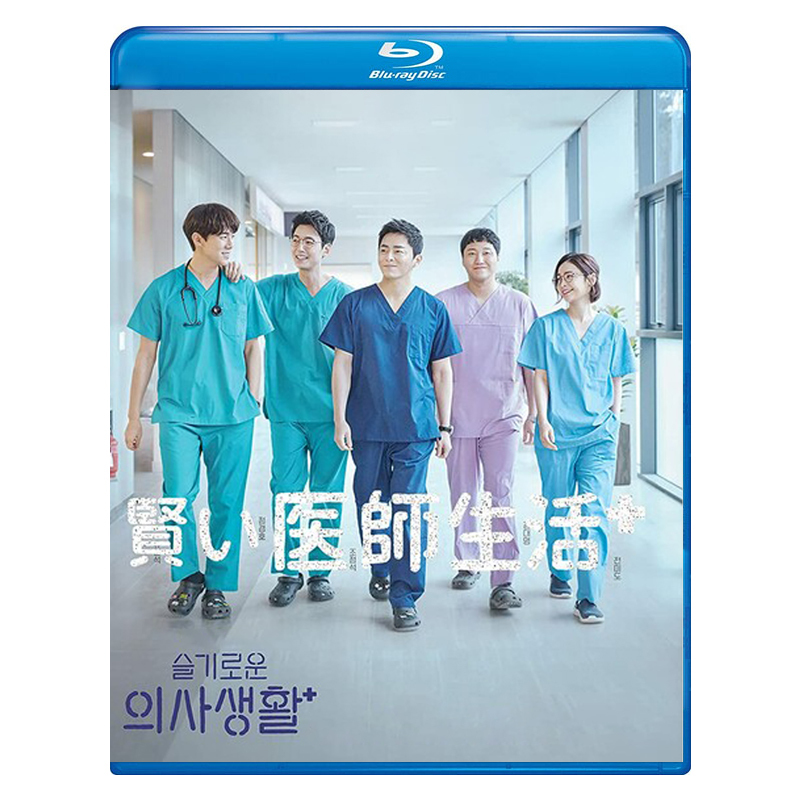 賢い医師生活 ブルーレイ Blu-ray (直筆サイン入り) ユ・ヨンソク