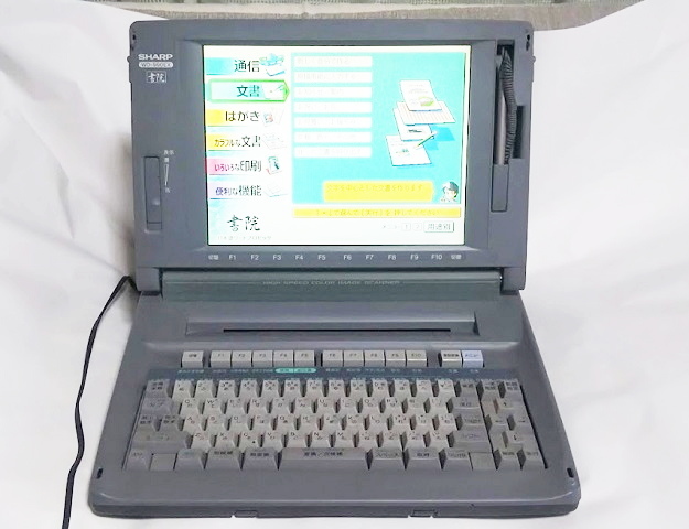 シャープ ワープロ書院 カラー液晶 WD-990EX シャープ ワープロ書院
