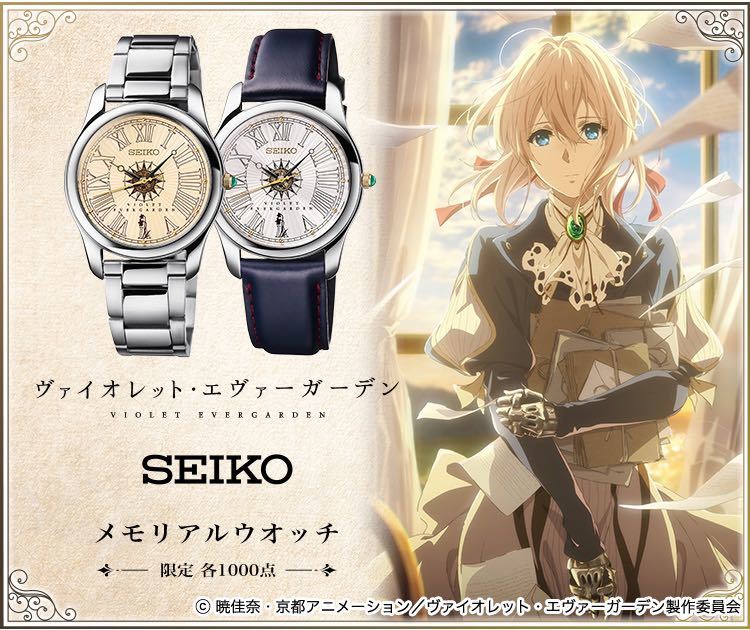 新品未使用 ヴァイオレット・エヴァーガーデン セイコー メモリアル