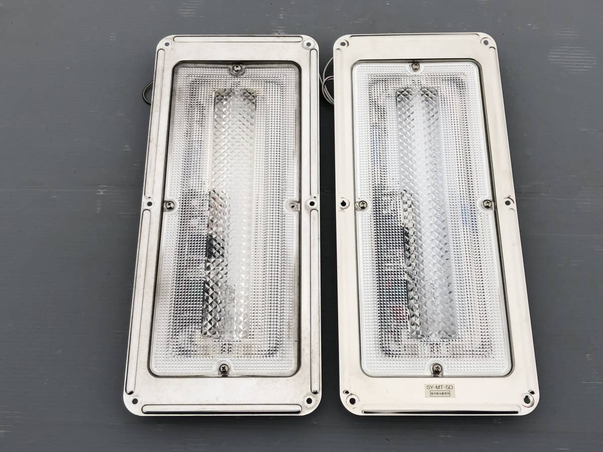 室内灯★2点セット★24V★点灯確認済★即決★蛍光灯★作業灯★庫内灯★室T16