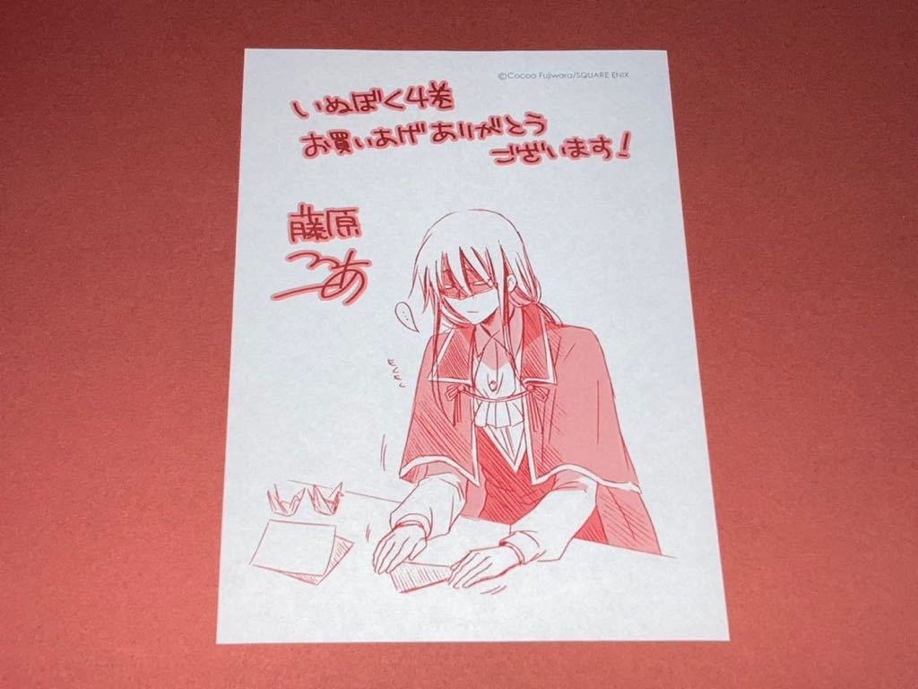 ☆藤原ここあ☆妖狐×僕SS/いぬぼく④巻☆特典イラストペーパー①枚 