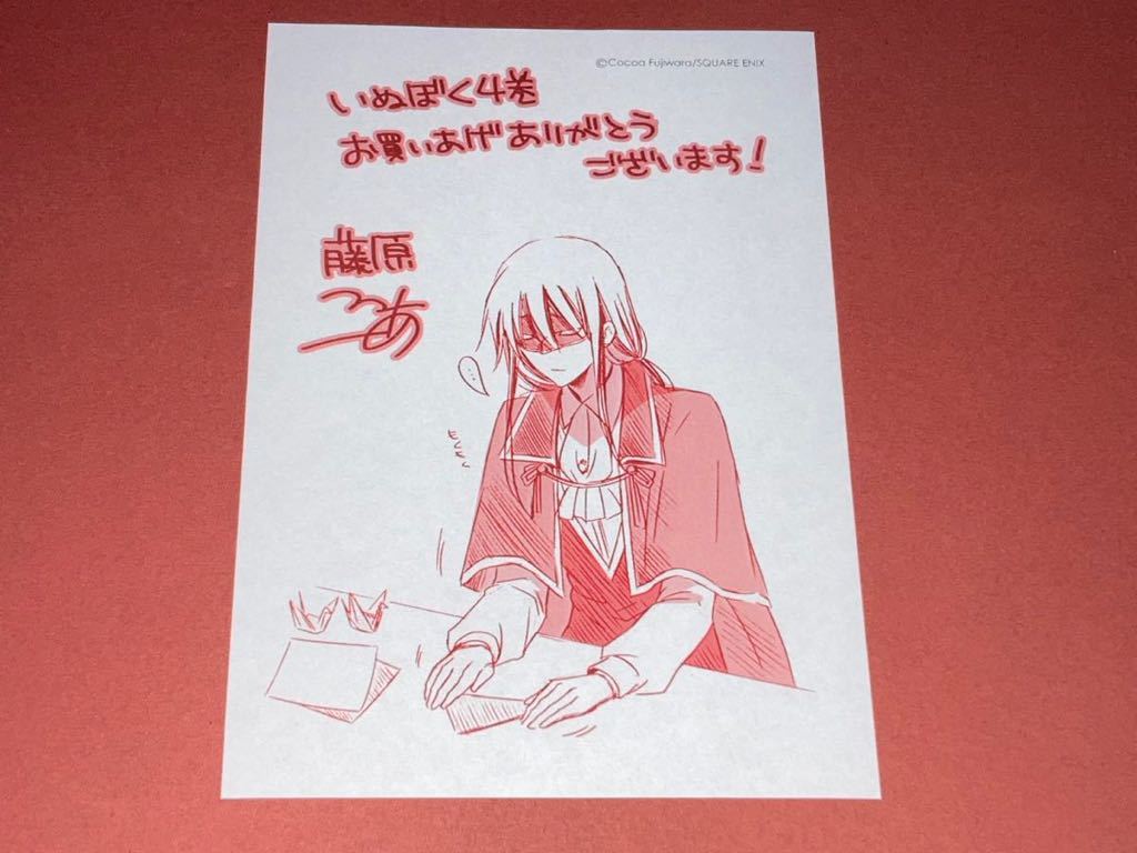☆藤原ここあ☆妖狐×僕SS/いぬぼく④巻☆特典イラストペーパー①枚 