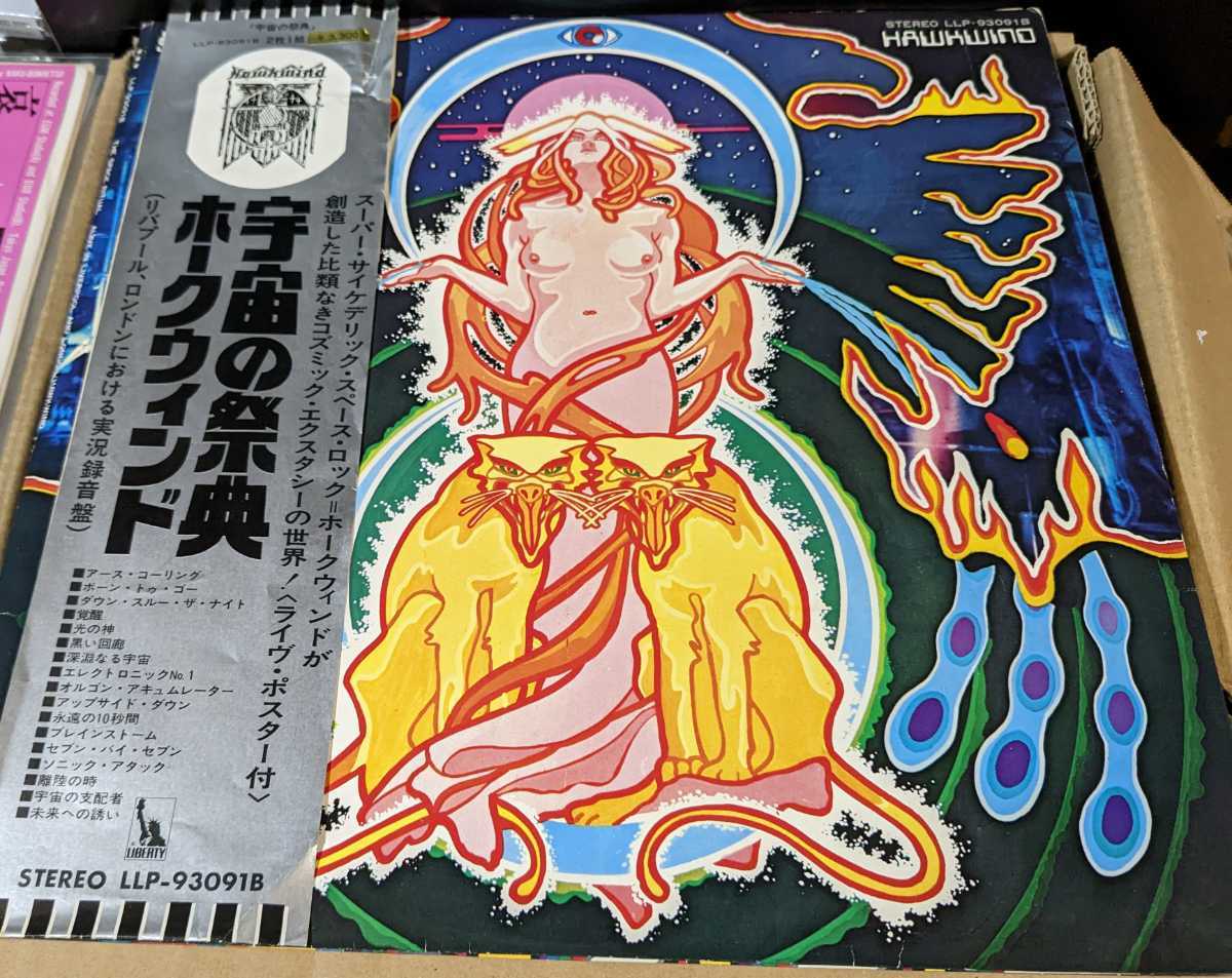100%新品，大人気 Hawkwind ホークウインド THE SPACE RITUAL 宇宙の祭典 LLP-93091B LP レコード 2枚組 ポスターなし 帯に破れ傷み有り(一般)｜売買されたオークション情報、yahooの商品情報をアーカイブ公開 - オークフ 一般