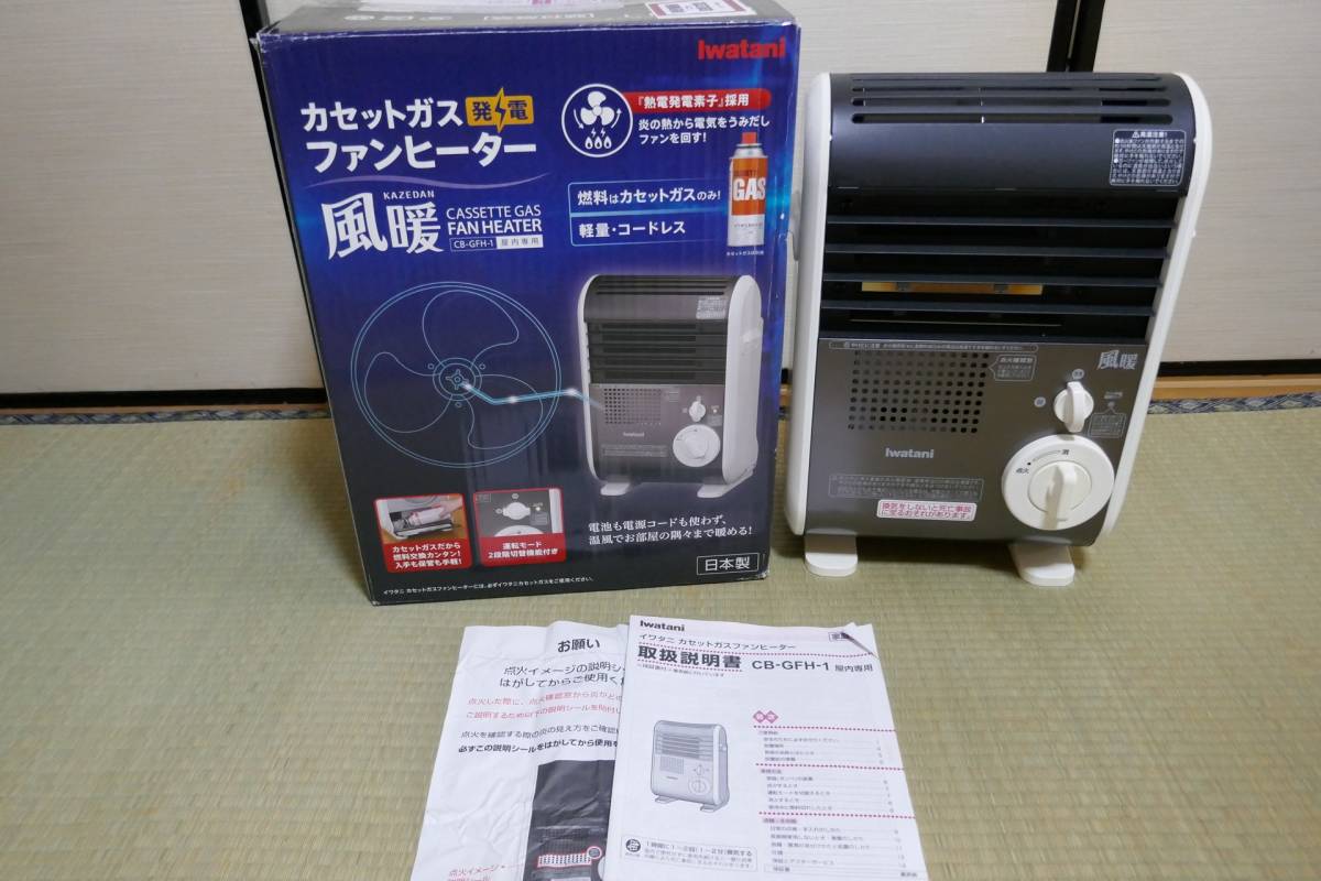 イワタニ カセットガスファンヒーター風暖 CB-GFH-1 イワタニ 風暖 CB