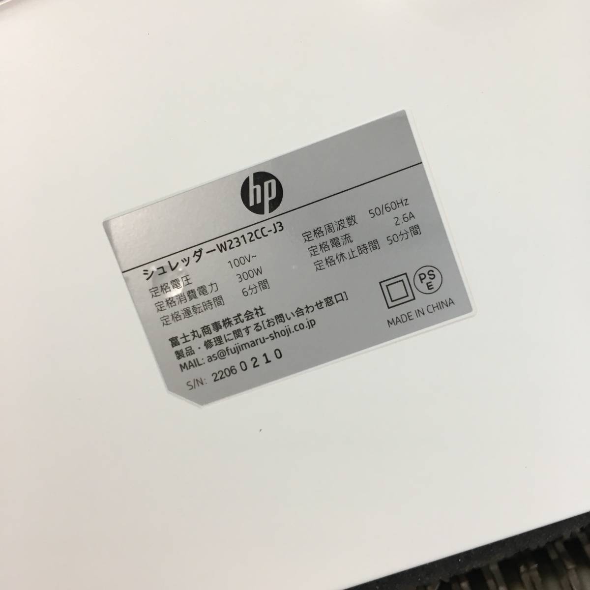 未使用品 HP シュレッダー 電動 在宅勤務に最適 業務用 A4用紙12枚