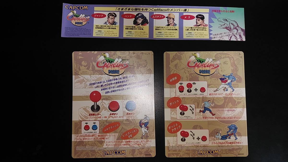 カプコン CAPCOM 恐竜新世紀キャディラックス CADILLACS 純正インスト