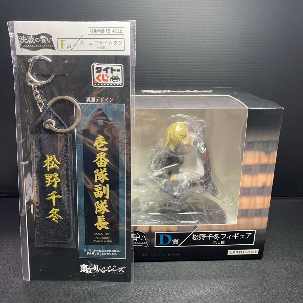 東京卍リベンジャーズ 決戦の誓い D賞 フィギュア F賞ネームフライト 