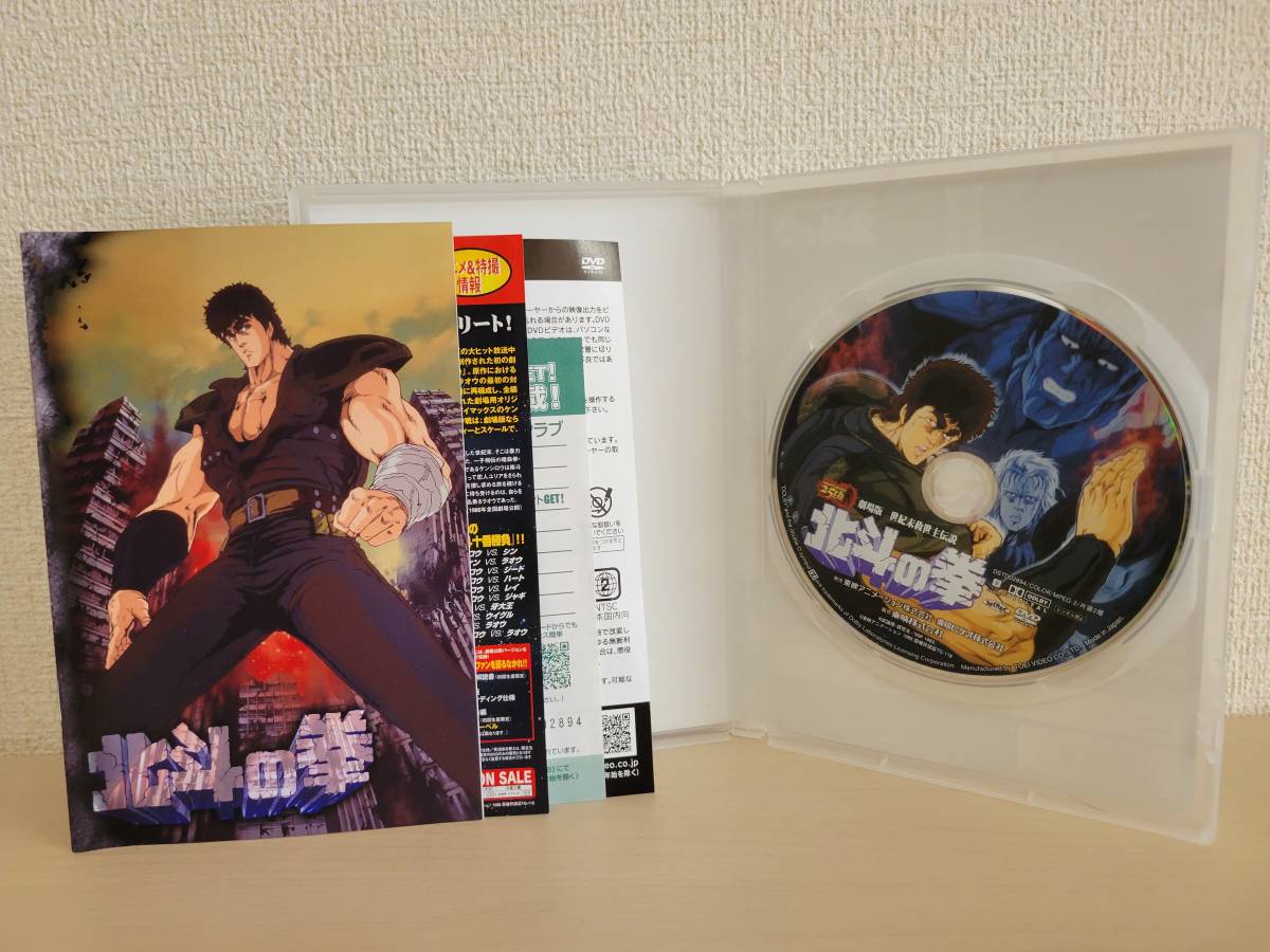 DVD 劇場版 世紀末救世主伝説 北斗の拳 25th 真 救世主伝説 北斗の拳 