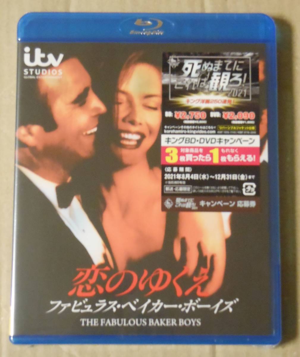 新品未開封廃盤Blu-ray/恋のゆくえ/ファビュラス・ベイカー・ボーイズ ミシェル・ファイファー/ジェフ・ブリッジス/ボー・ブリッジス