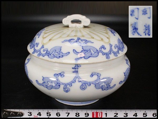 益子焼 蓋物 ボンボニエール 蓋物 ボンボニエール 金閣宮家 染付 旧家蔵出(FA892) | 御下がり 蓋物