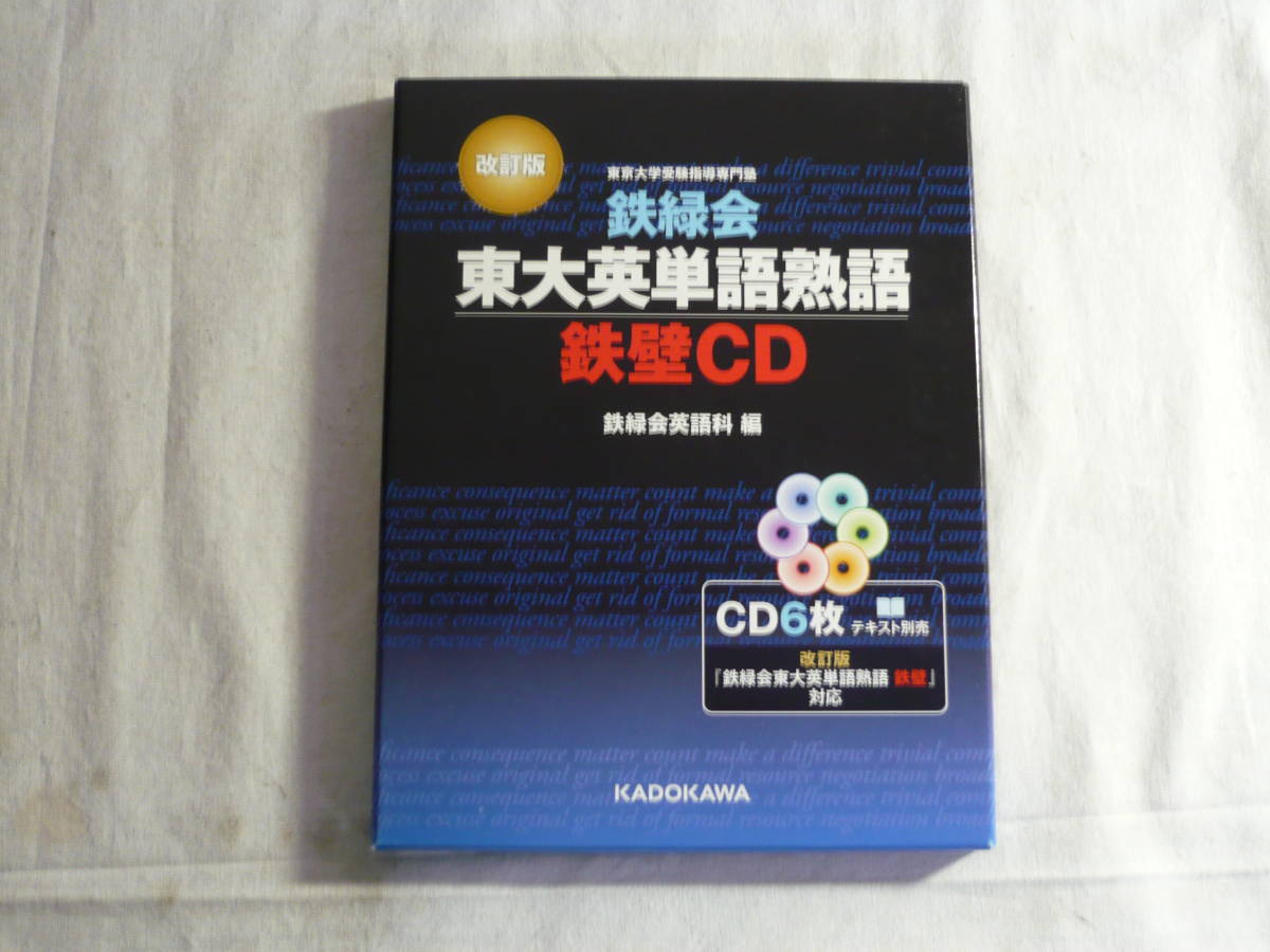 鉄緑会 東大英単語熟語 鉄壁cdの値段と価格推移は 13件の売買情報を集計した鉄緑会 東大英単語熟語 鉄壁cdの価格や価値の推移データを公開 鉄緑会 東大英単語熟語 鉄壁cdの値段と価格推移は 13件の売買情報を集計した鉄緑会 東大英単語熟語 鉄壁cdの価格や価値の推移データを公開