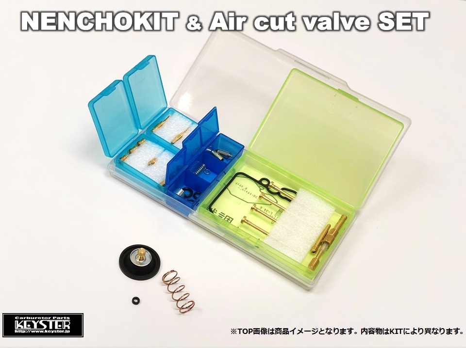 ■ FY-5174N SRX400 3VN 最終型 4型 燃調キット エアカットバルブSET　 KACV-051M　キャブレター リペアキット　キースター