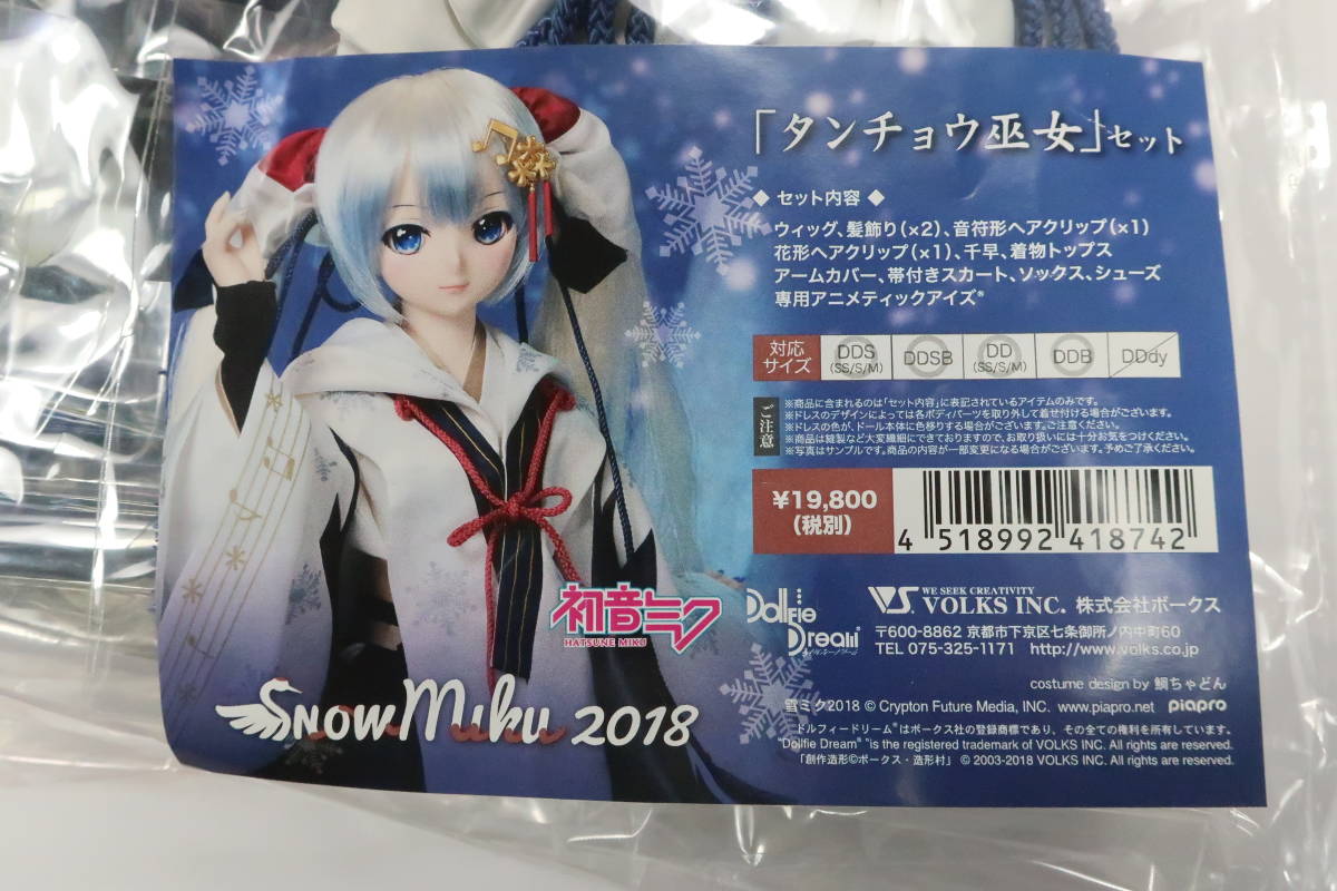 2472 中古 雪ミク ボークス DD ドルフィードリーム タンチョウ巫女 