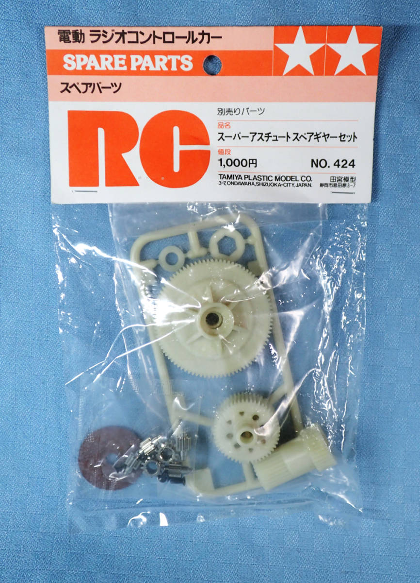 【驚きの破格値，新品】 タミヤ NO.424 スーパーアスチュート スペアギヤーセット 品 TAMIYA TTC ギヤトレイン(その他)｜売買されたオークション情報、yahooの商品情報をアーカイブ公開 - オークファン その他