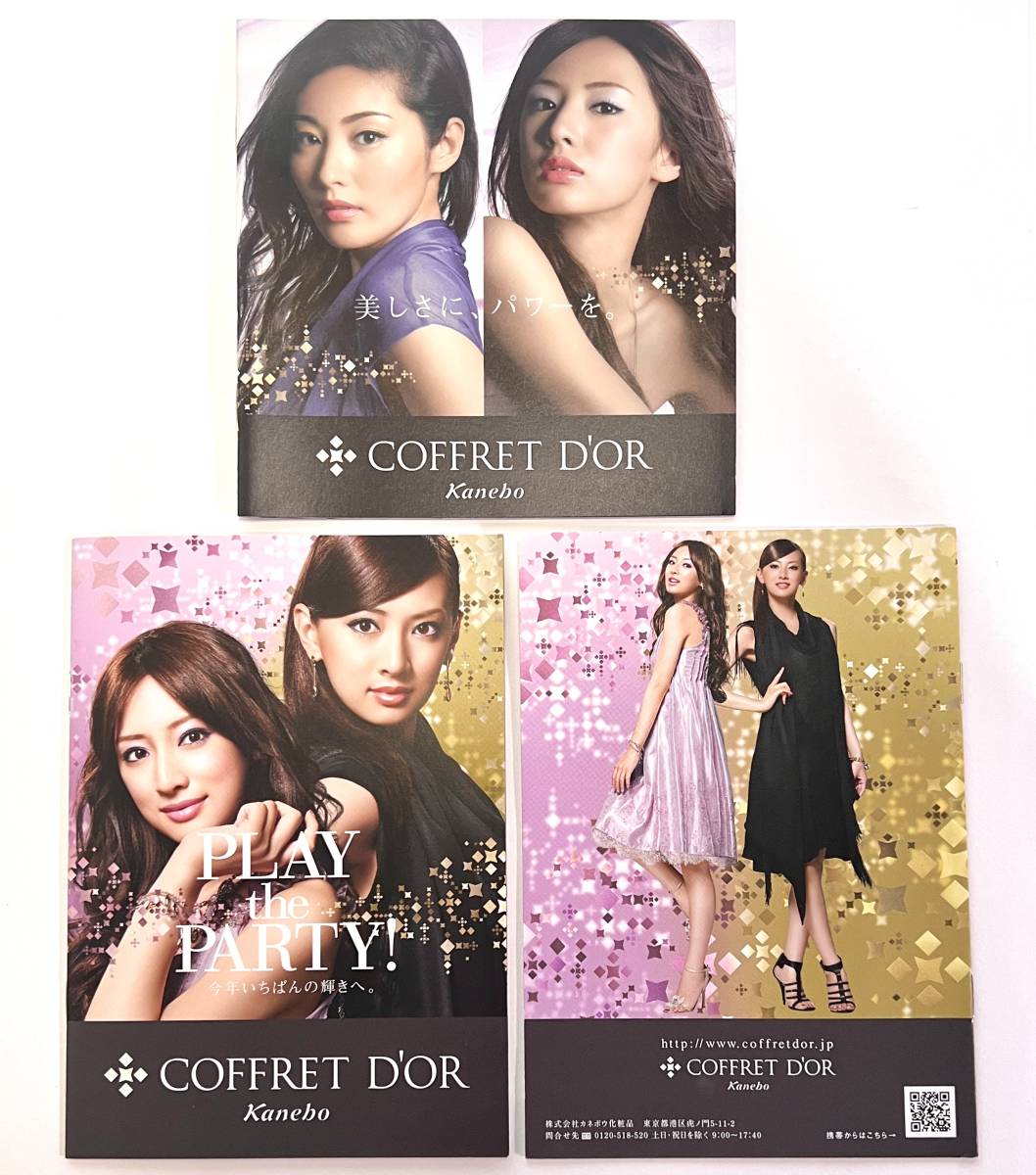 激レア【非売品】北川景子 /常盤貴子 ☆3冊セット☆ 美ショット満載 