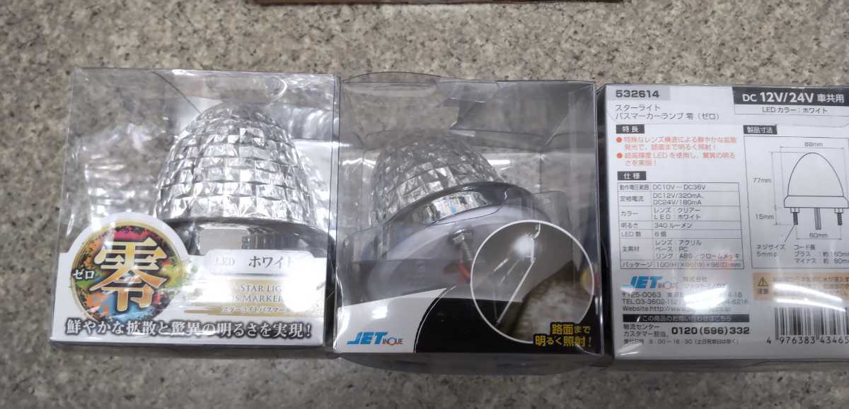 クリアレンズ LEDスターライトバスマーカー零(ゼロ) | 0 INOUE) LED 
