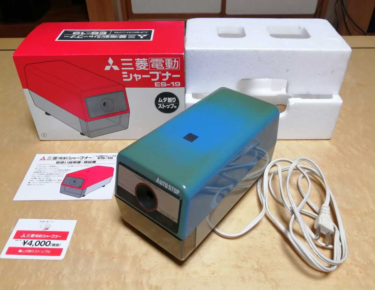 三菱 電動シャープナー ES-19 鉛筆削り 昭和レトロ MITSUBISHI 青 ES