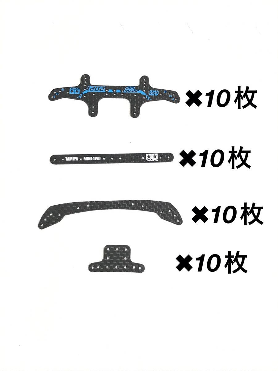 ミニ四駆 【数量限定】ジャンクカーボンプレートセット2 社外品 【公式