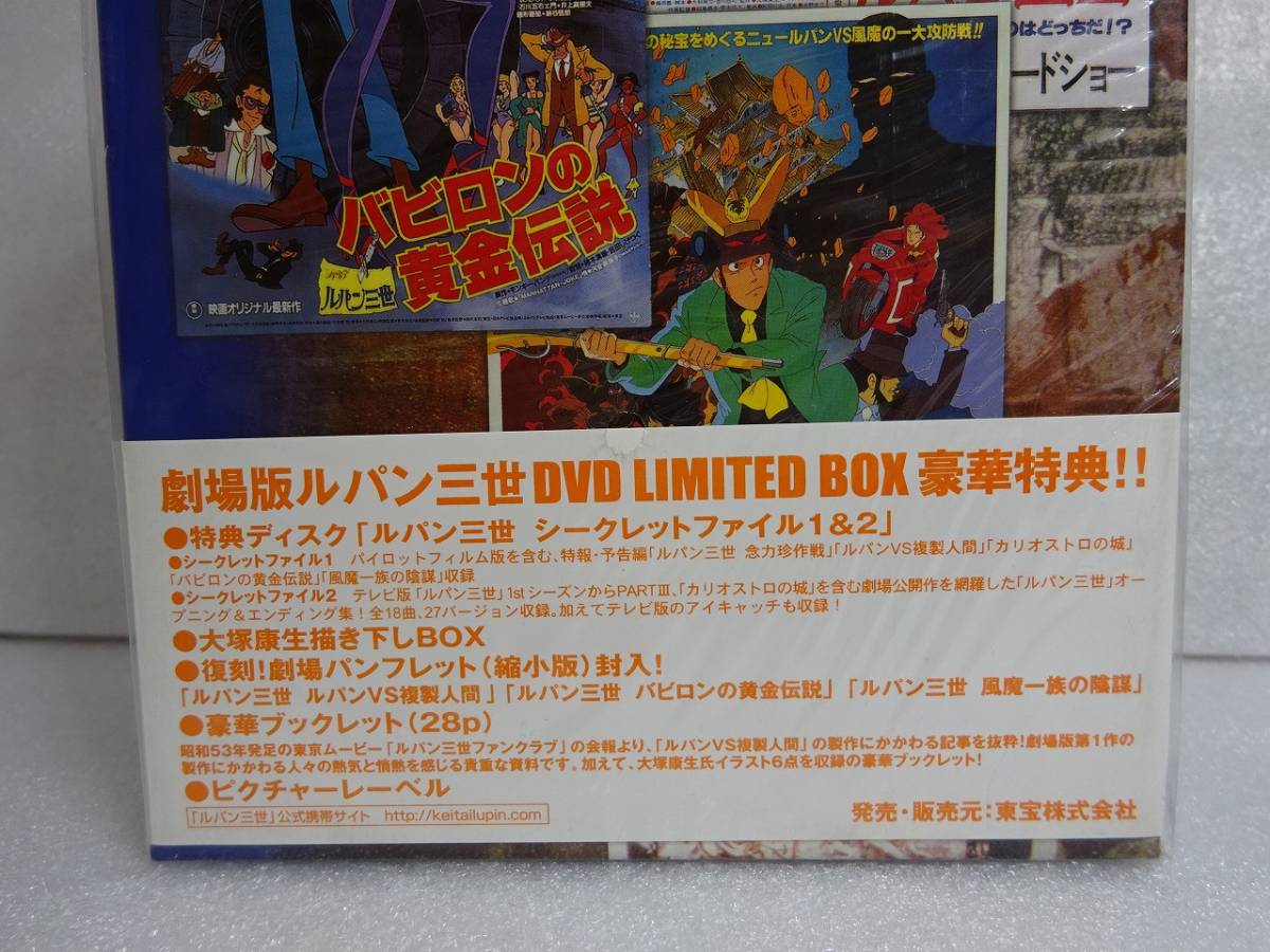 未開封品 初回限定品版 ルパン三世 DVD LIMITED BOX/DVDリミテッド