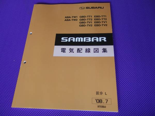 TW1TW2☆サンバー電気配線図集 2008-7☆TT1/2 TV1/2 区分L 新品 【公式 