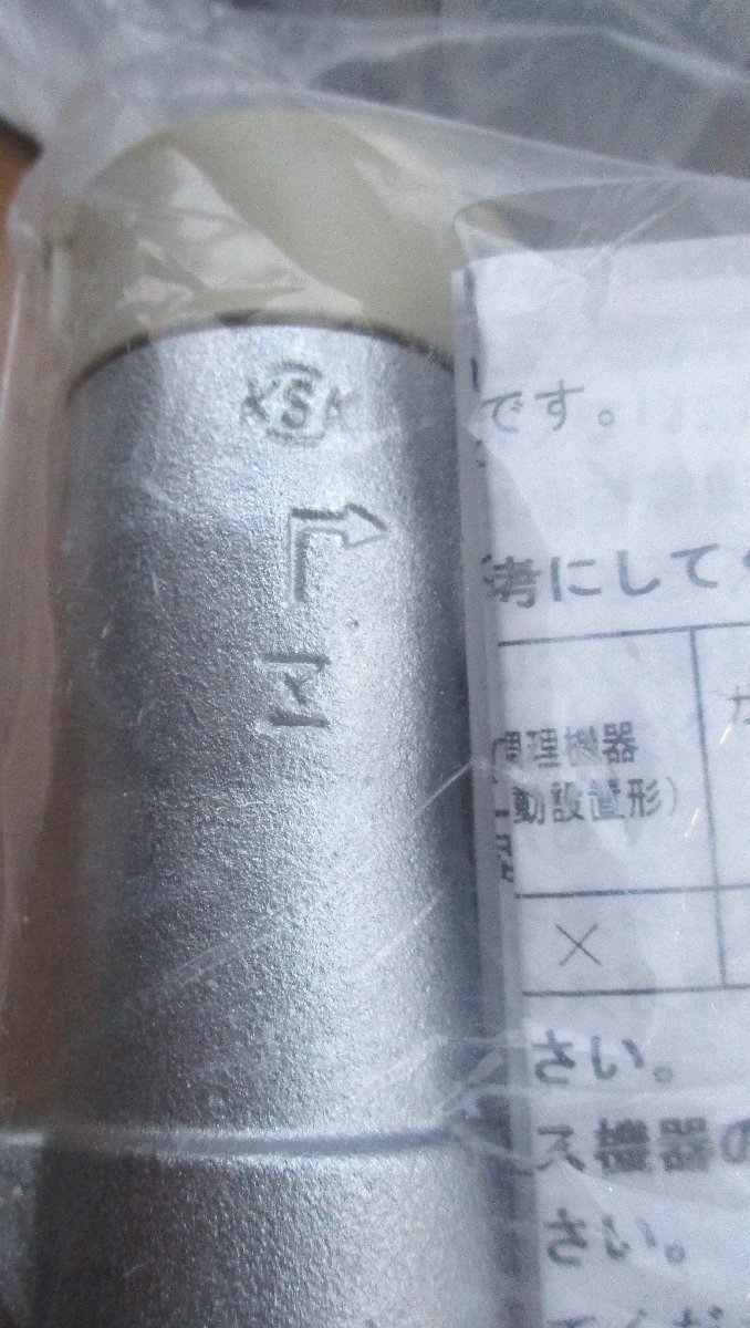 ☆光陽産業 LPガス用 10A 1/2 UI・ULガス栓 フレキ直接続◇プッシュ  