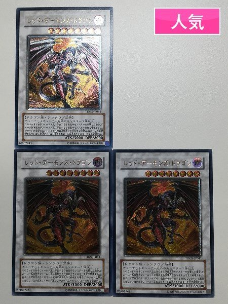 レッド・デーモンズ・ドラゴン : 遊戯王カード 遊戯王 | レッド・デーモンデッキ OCG2024年 レッド・デーモンズ・ドラゴンの通販 遊戯王の通販 レッド・デーモン tdgsの通販 入門書燃え滾る魂、ここに カード詳細 遊戯王ニューロン TDGS(601)&frasl;ウル SR