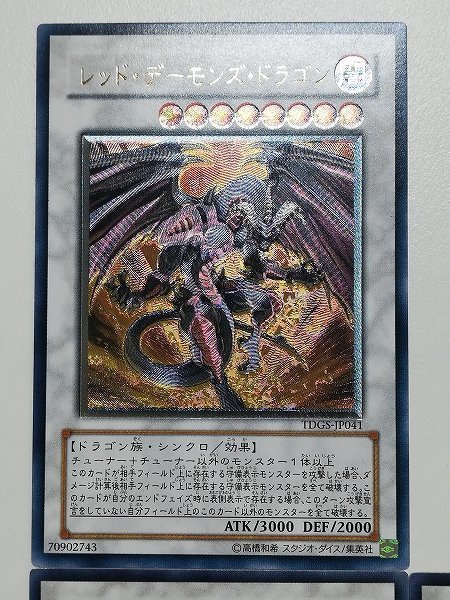 レッド・デーモンズ・ドラゴン : 遊戯王カード 遊戯王 | レッド・デーモンデッキ OCG2024年 レッド・デーモンズ・ドラゴンの通販 遊戯王の通販 レッド・デーモン tdgsの通販 入門書燃え滾る魂、ここに カード詳細 遊戯王ニューロン TDGS(601)&frasl;ウル SR