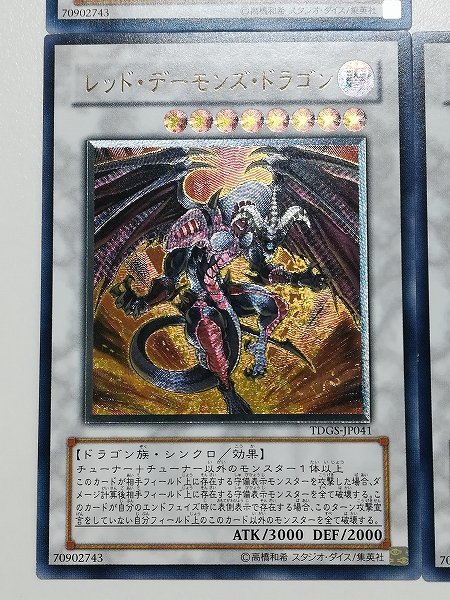 レッド・デーモンズ・ドラゴン : 遊戯王カード 遊戯王 | レッド・デーモンデッキ OCG2024年 レッド・デーモンズ・ドラゴンの通販 遊戯王の通販 レッド・デーモン tdgsの通販 入門書燃え滾る魂、ここに カード詳細 遊戯王ニューロン TDGS(601)&frasl;ウル SR