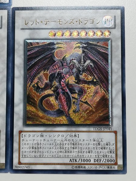 レッド・デーモンズ・ドラゴン : 遊戯王カード 遊戯王 | レッド・デーモンデッキ OCG2024年 レッド・デーモンズ・ドラゴンの通販 遊戯王の通販 レッド・デーモン tdgsの通販 入門書燃え滾る魂、ここに カード詳細 遊戯王ニューロン TDGS(601)&frasl;ウル SR