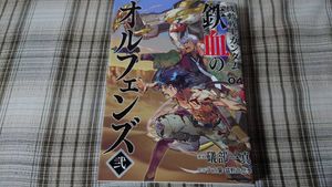 中古 機動戦士ガンダム鉄血のオルフェンズ弐 ０４ ｋａｄｏｋａｗａ 礒部一真 Www Guildhallshoppingexeter Co Uk