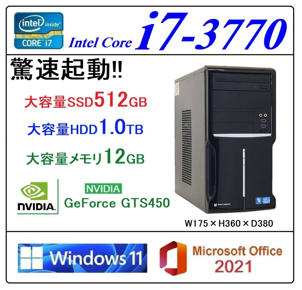 0-20 Win11 高速起動!! i7-3770・大容量新品SSD512GB・大容量HDD1TB