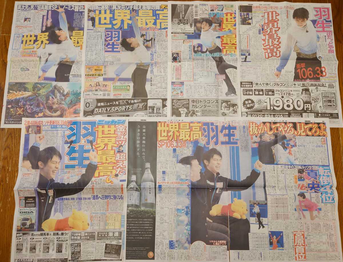 羽生結弦さん☆2015年グランプリシリーズNHK杯 新聞記事セット☆送料 