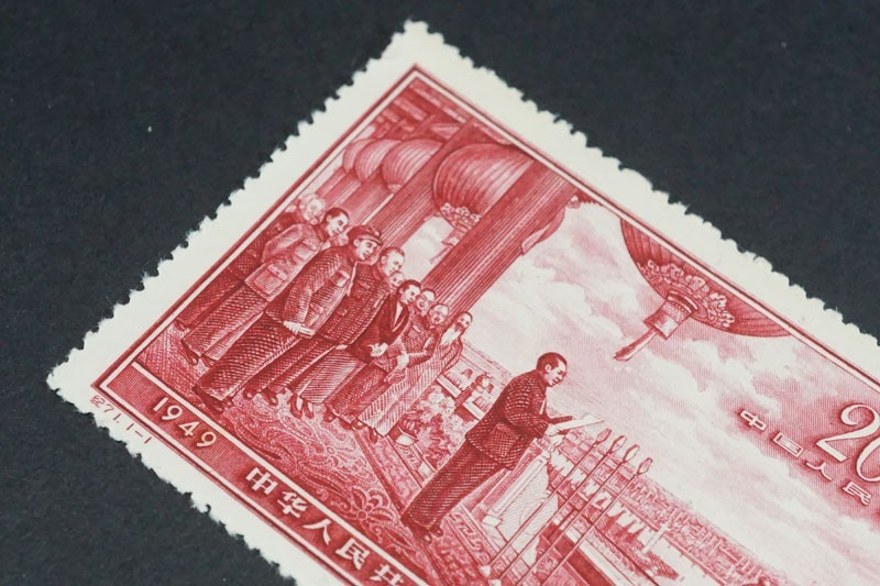 中国切手 紀71 中華人民共和国成立 10周年(第五次) 380)コレクター放出品!中国切手 1959年紀71 中華人民共和国成立10年