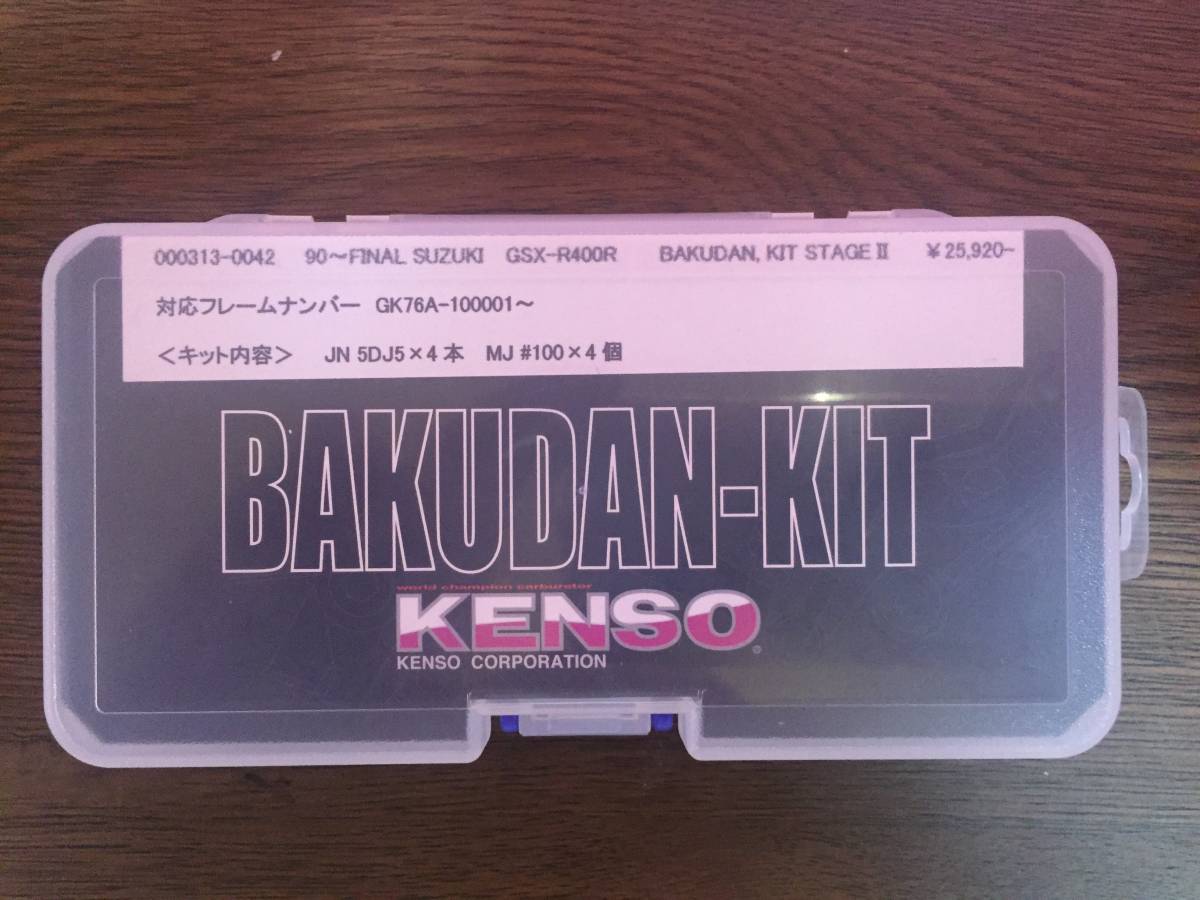 得価，セール 90 FINAL GSX-R400R用KENSOバクダンキット 激レア(キャブレター)｜売買されたオークション情報、yahooの商品情報をアーカイブ公開 - オークファン スズキ用