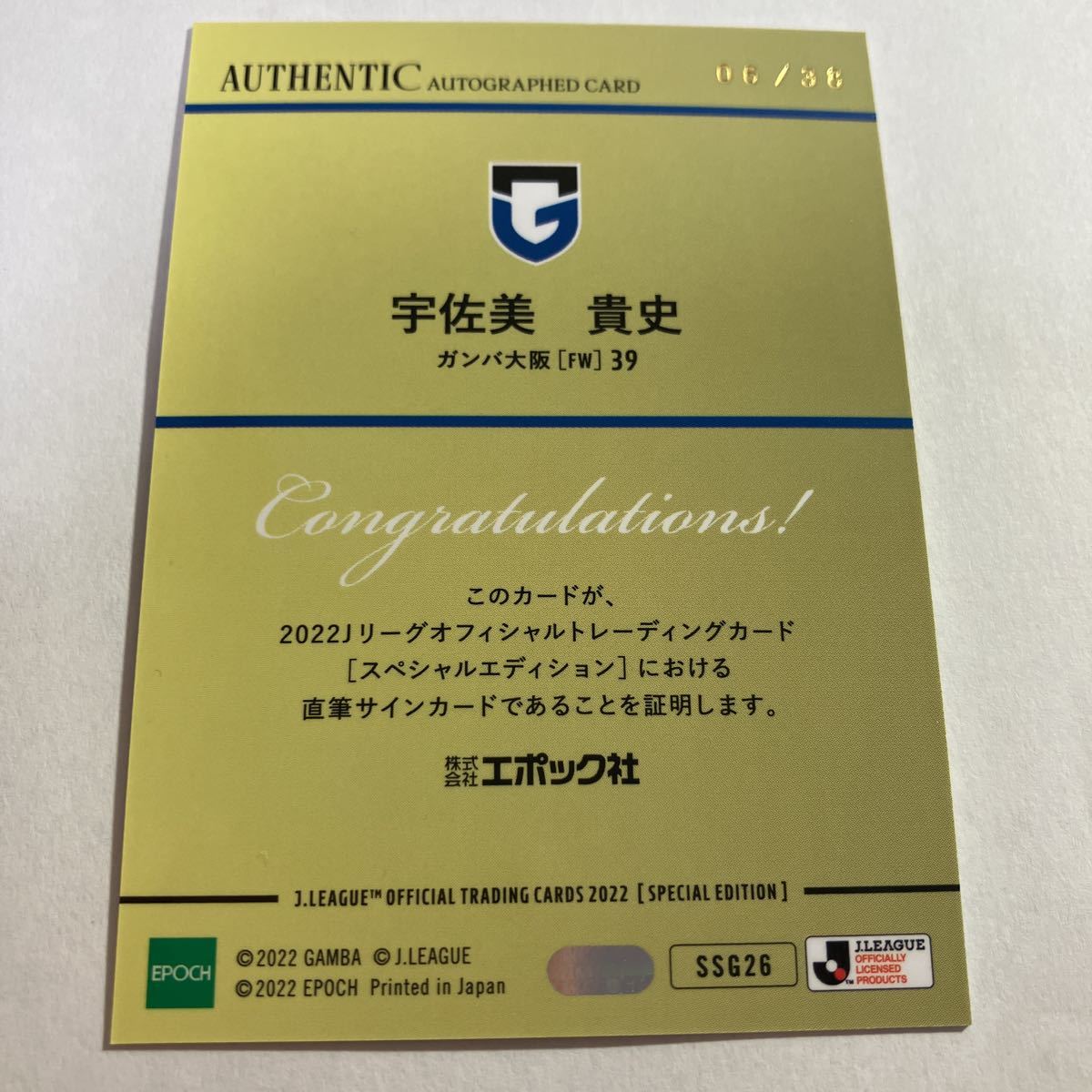 宇佐美貴史] 1000円スタート！ EPOCH Jリーグ 2022 SE 直筆サイン /38