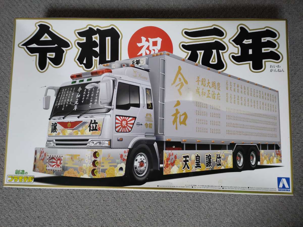 バリューデコトラシリーズ No.52 未組立 1/32 令和元年(大型冷凍車 