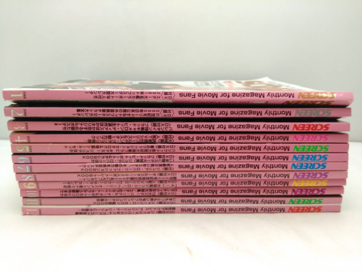 ○SCREEN スクリーン 2001年1月～12月 合計12冊セット 映画雑誌 古本